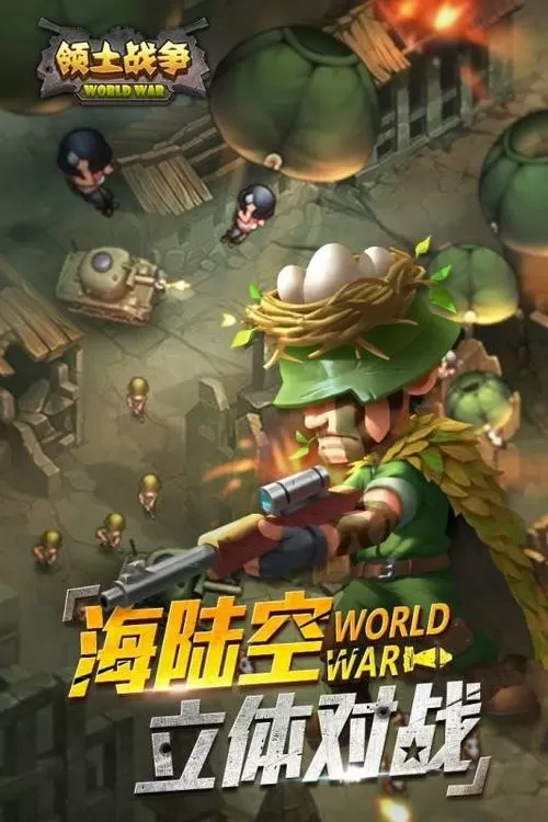 领土战争手机版下载