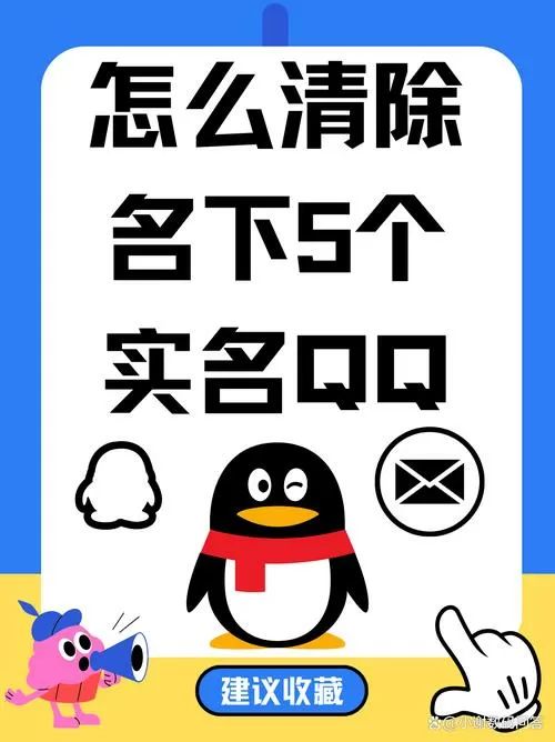 qq名下满了5个怎么解开