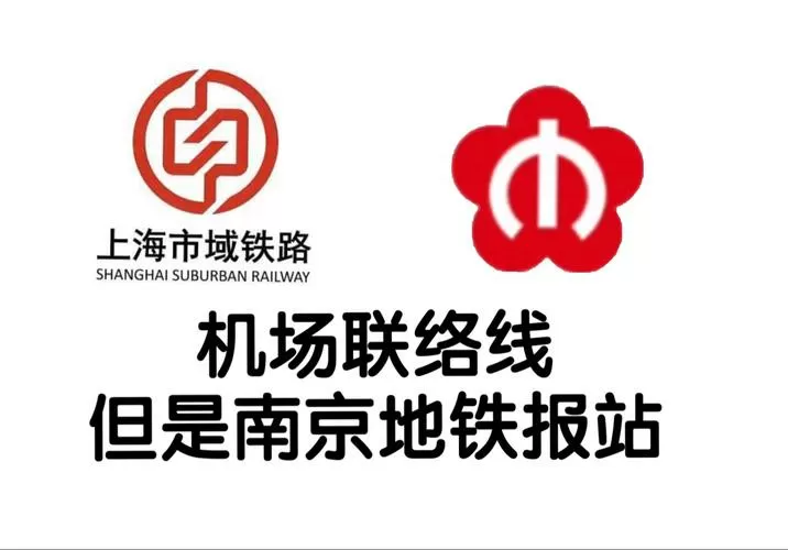 南京地铁报站