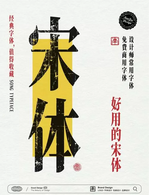 宋体文字样式图片