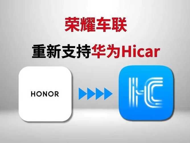 荣耀车联下载官网