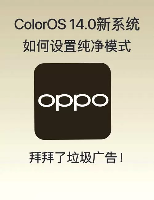 oppo手机关闭纯净模式在哪里