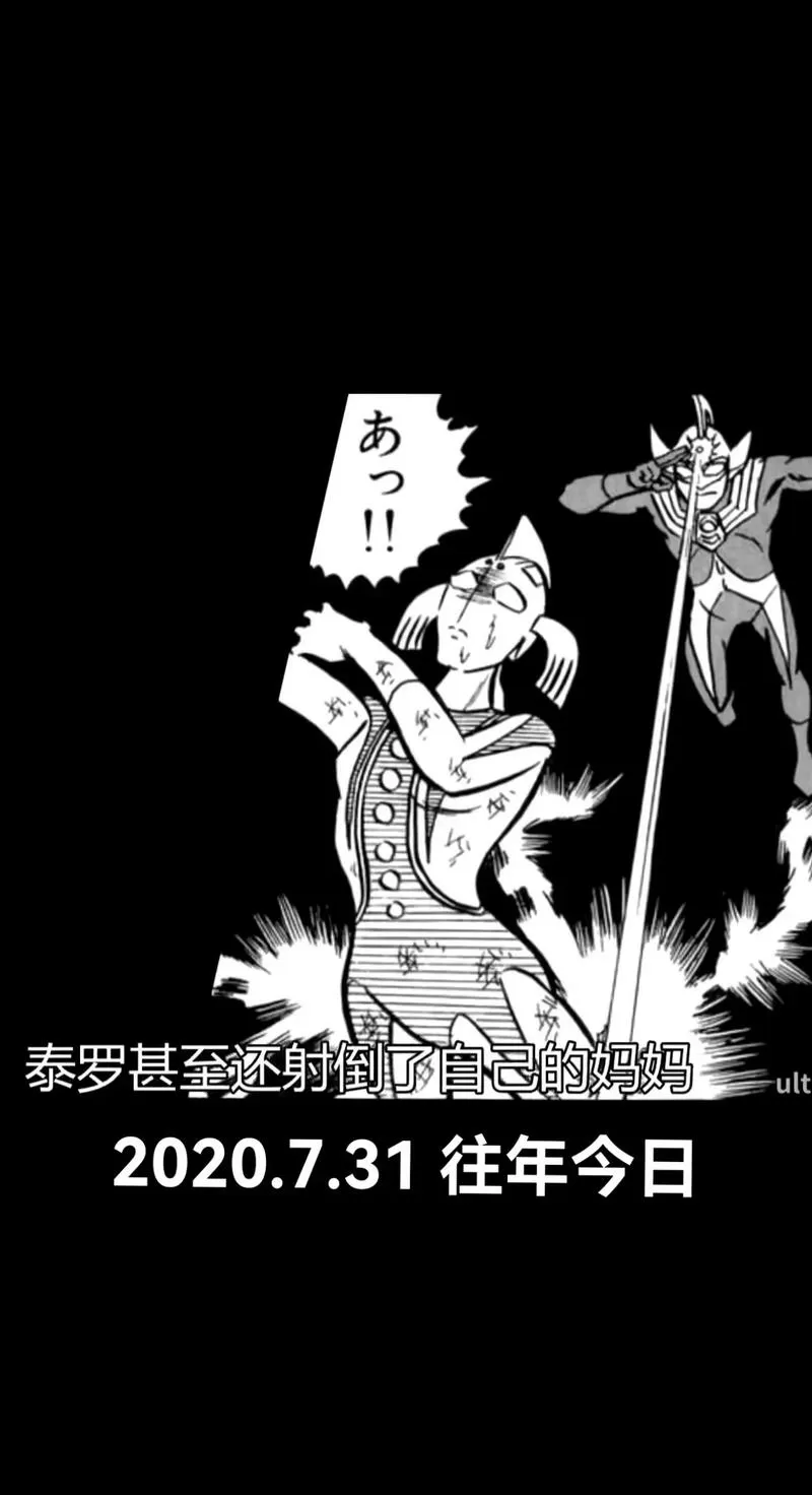 《泰罗奥特曼母体超退化》漫画缩略图