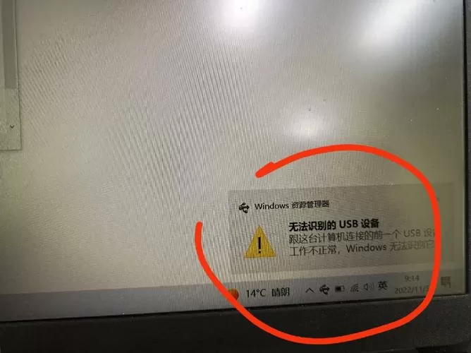 手机插电脑无法识别usb设备