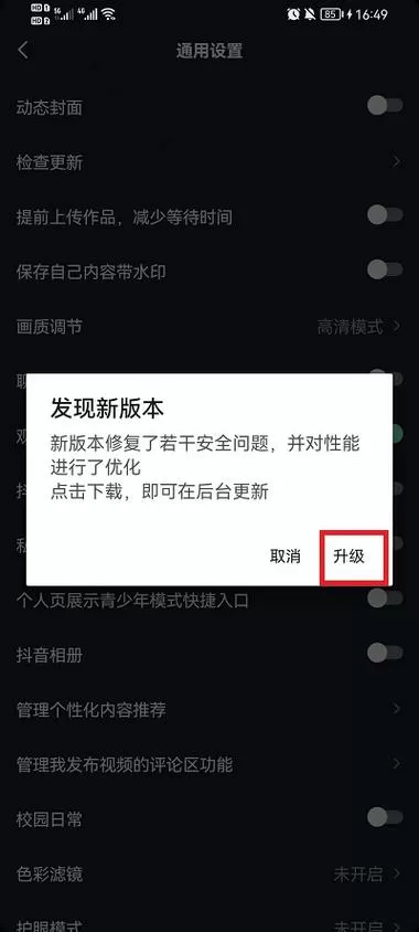 抖音升级最新版本怎么升级