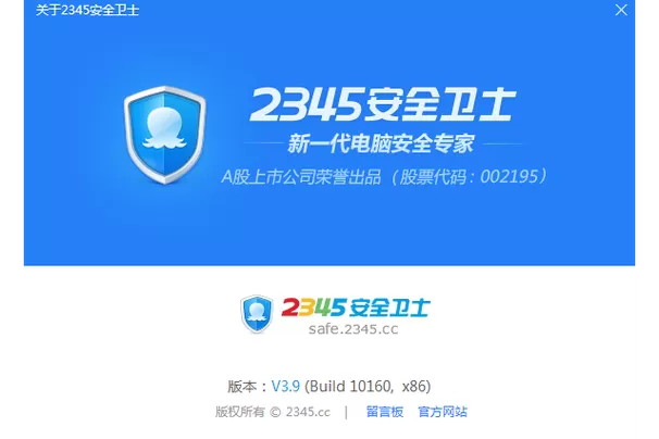 2345安全卫士下载
