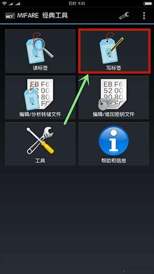 mifare经典工具使用详细教程