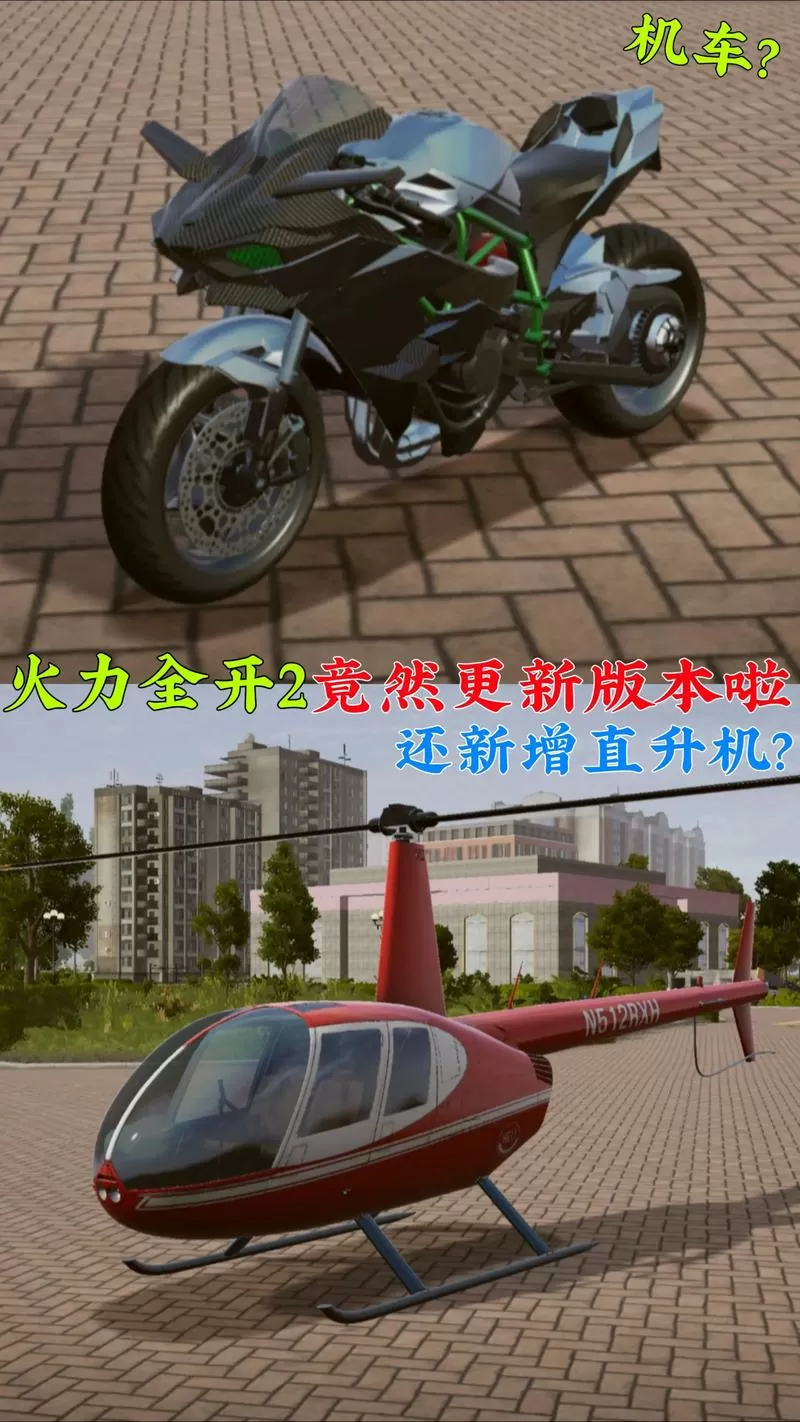 火力全开2新版mod菜单摩托车