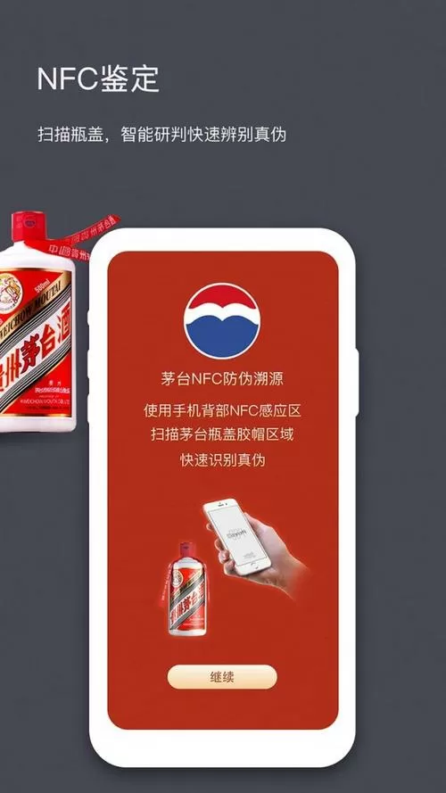 茅台nfc官方最新版本图标