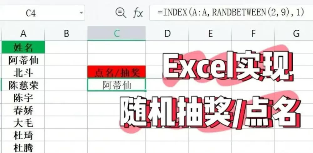 怎么在电脑上随机抽号