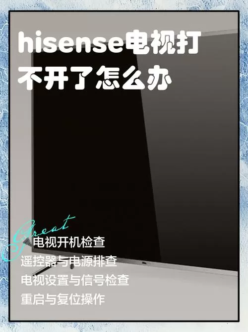 电视机一直待机打不开怎么办
