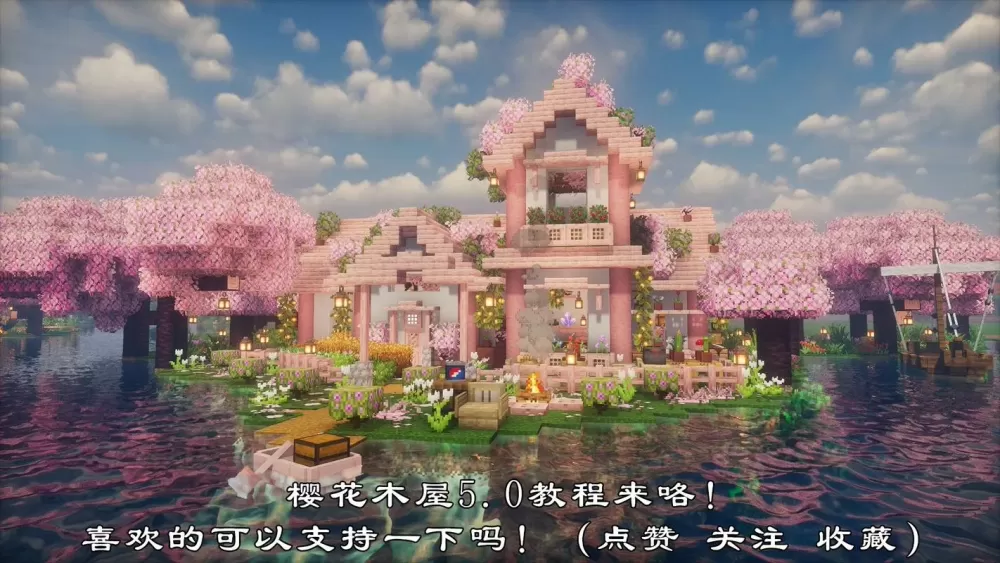 我的世界樱花房子步骤图