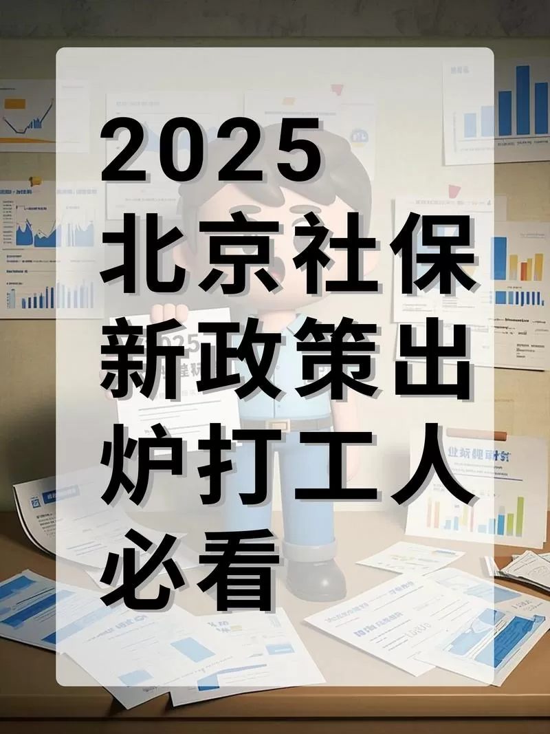 2025社保新增人员在哪里添加