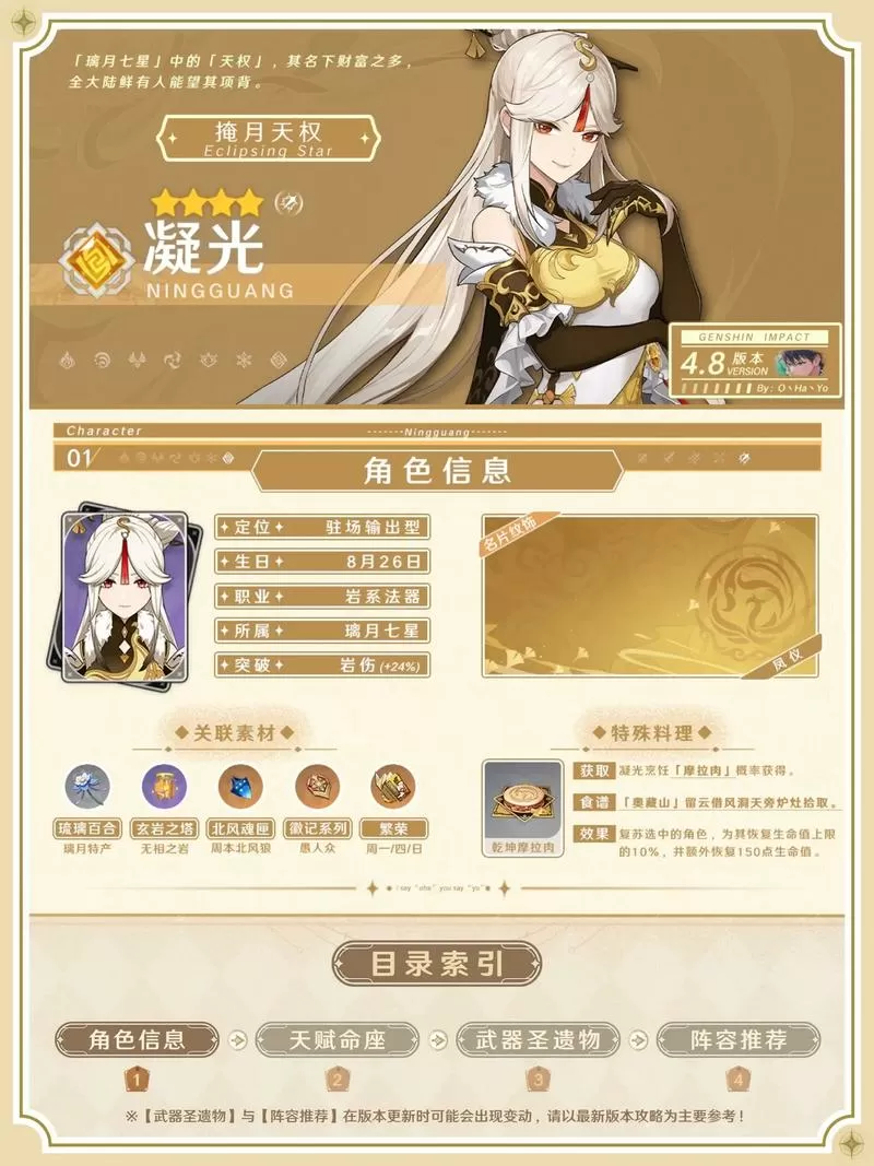原神凝光使用技巧攻略