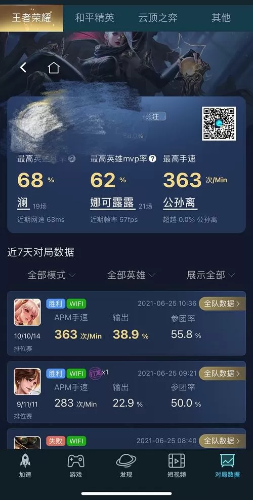 腾讯手游加速器怎么看好友战绩