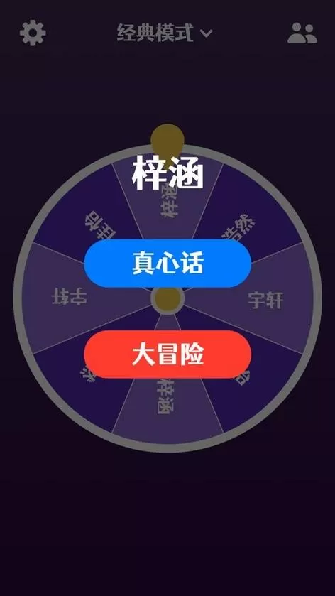 情侣游戏真心话大冒险app