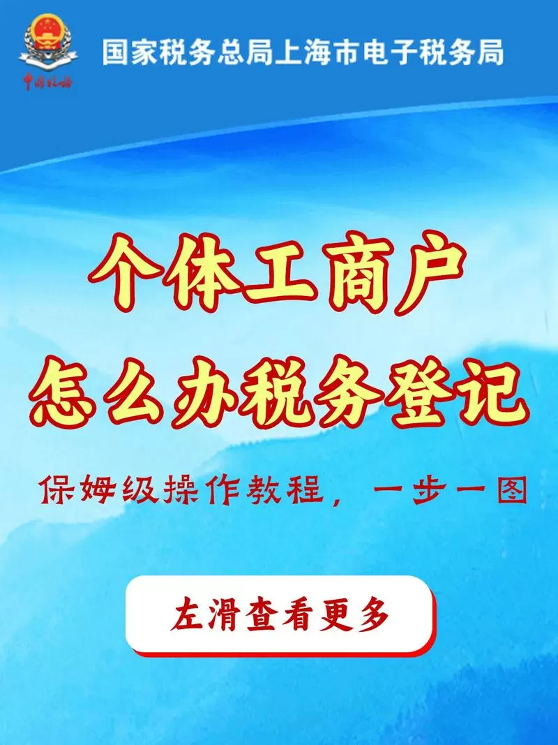 个体户网上申请入口