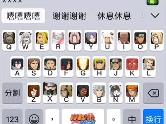 火影键盘皮肤免费下载