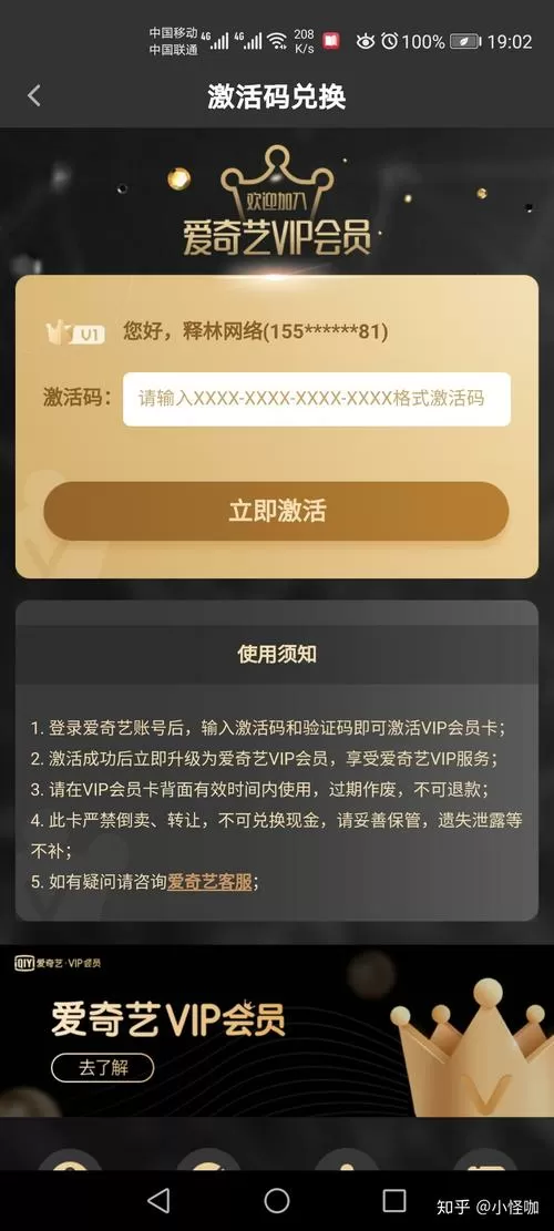 爱奇艺会员卡号卡密怎么使用方法