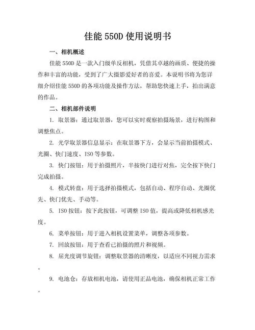 佳能550d说明书及图解