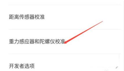 陀螺仪超频助手教程