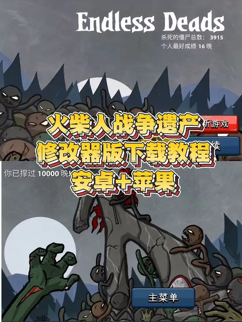 火柴人战争遗产修改器FF版本