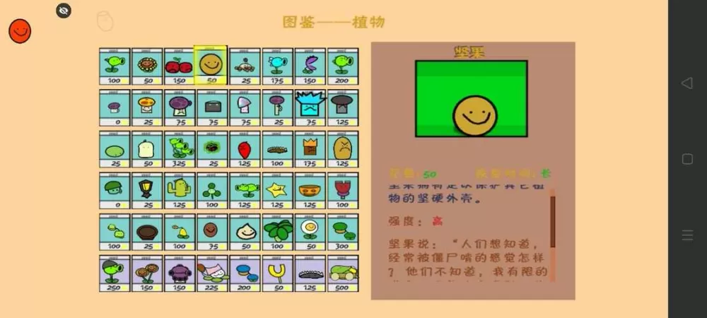植物大战僵尸涂鸦版内置菜单下载
