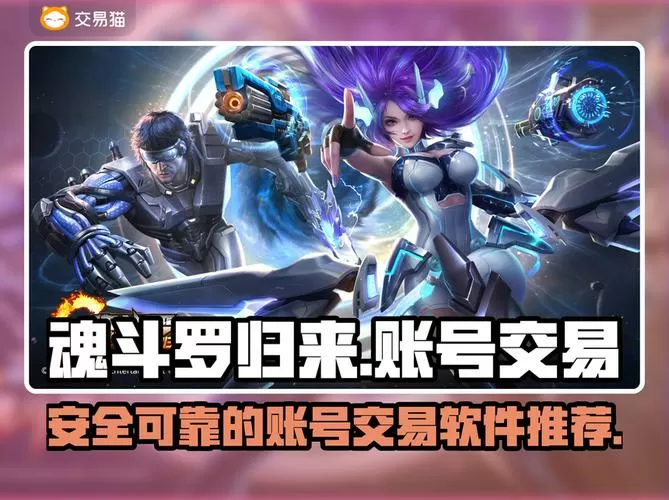 魂斗罗归来v16多少钱
