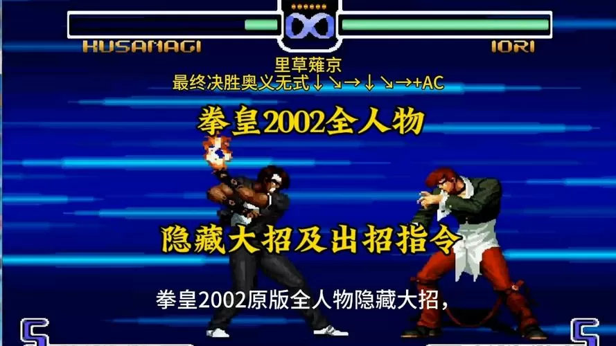 拳皇2001隐藏人物怎么调截图