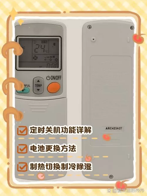 大金空调遥控器换电池图解