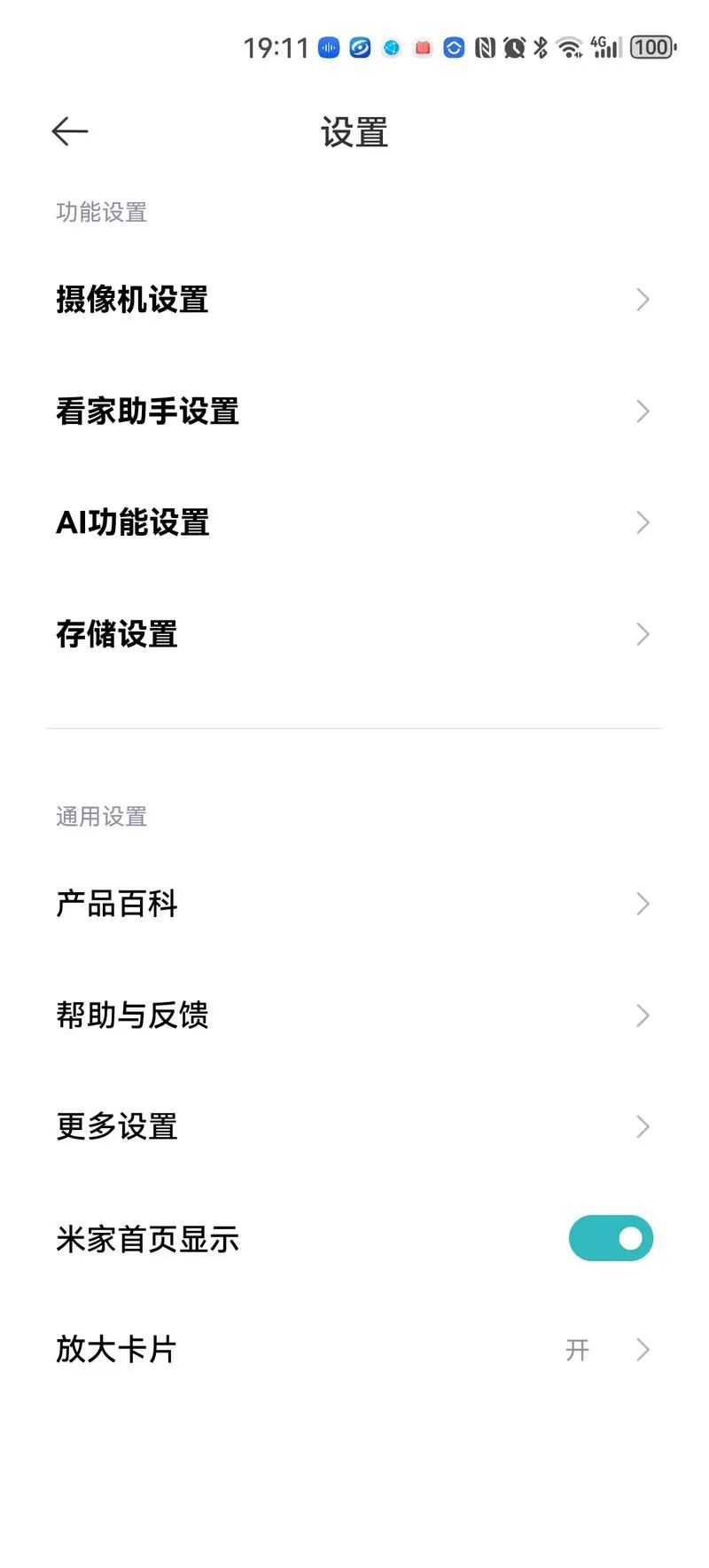 小米摄像头自动覆盖怎么设置