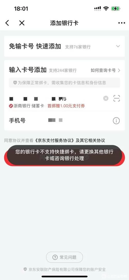 京东金融银行卡号填错了怎么办