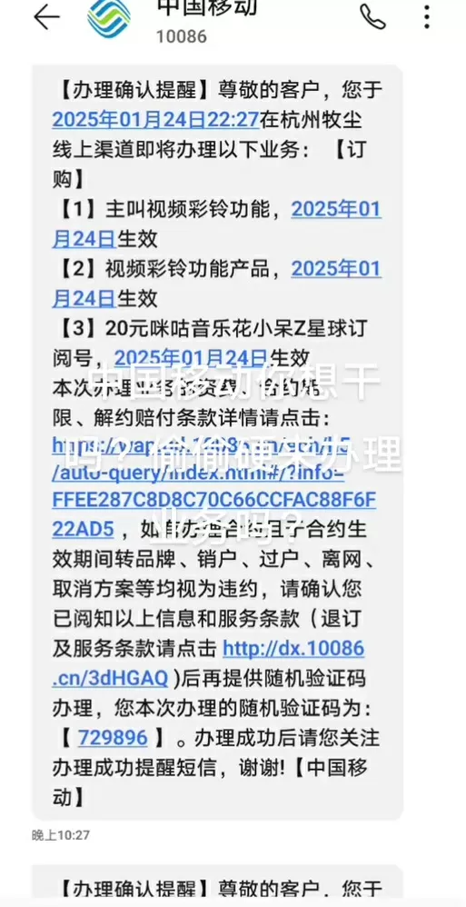 手机莫名其妙订购咪咕怎么退