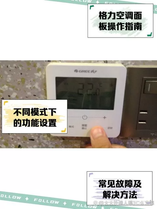 格力卡机面板功能设置
