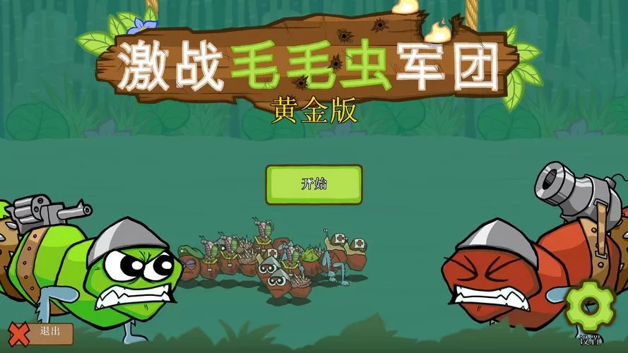 激战毛毛虫军团噩梦模式怎么开启