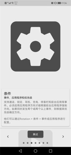rotation屏幕旋转器下载