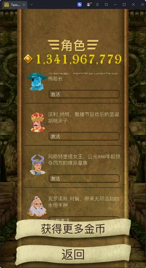 神庙逃亡破解版无限钻石无限宝珠