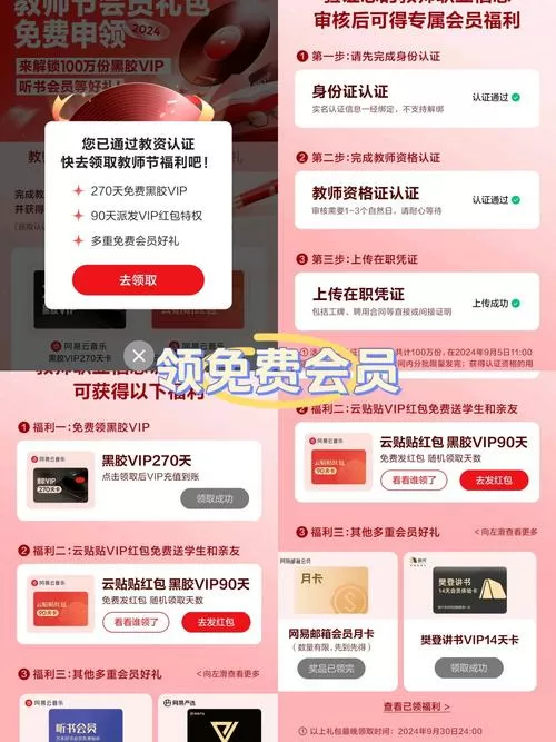 网易云vip兑换码