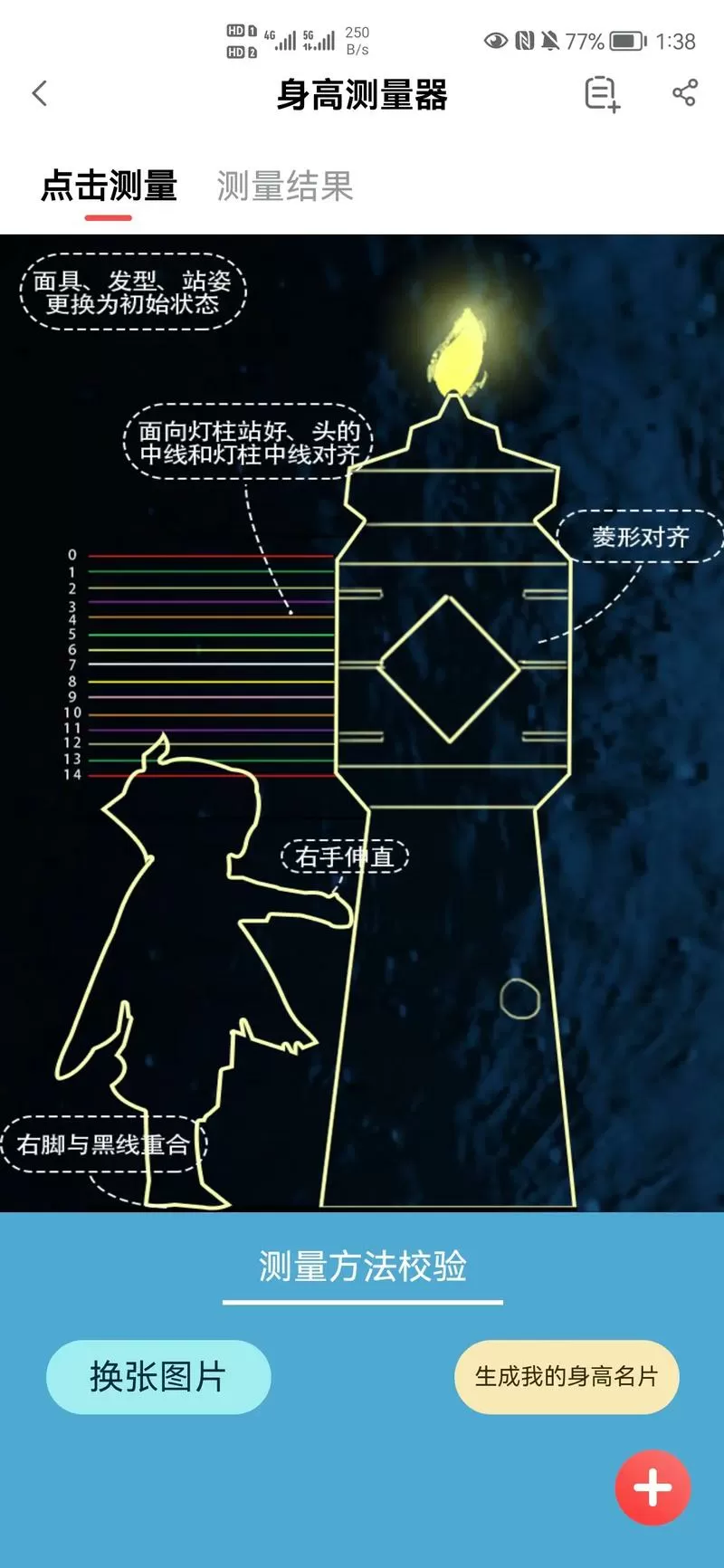 光遇身高免费查询入口