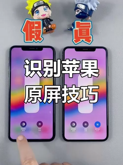苹果手机原屏怎么辨别
