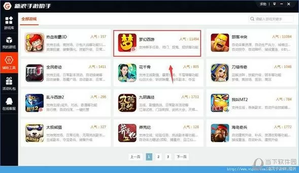 问道挂机脚本辅助大全