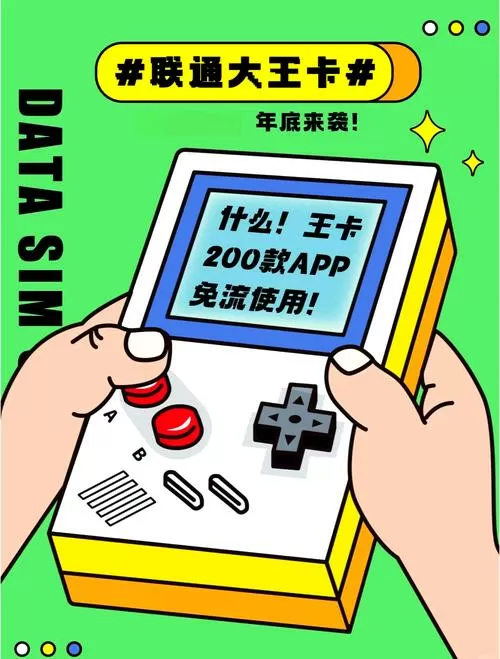 大王卡免流量的软件