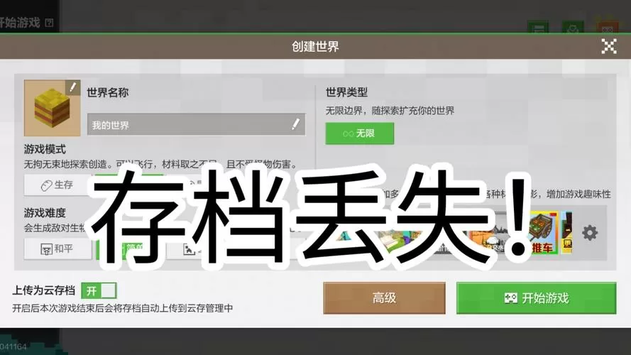 我的世界存档进不去怎么办图标