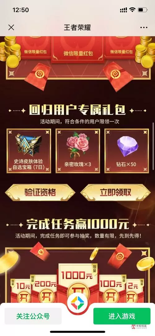 2025王者回归礼包规则