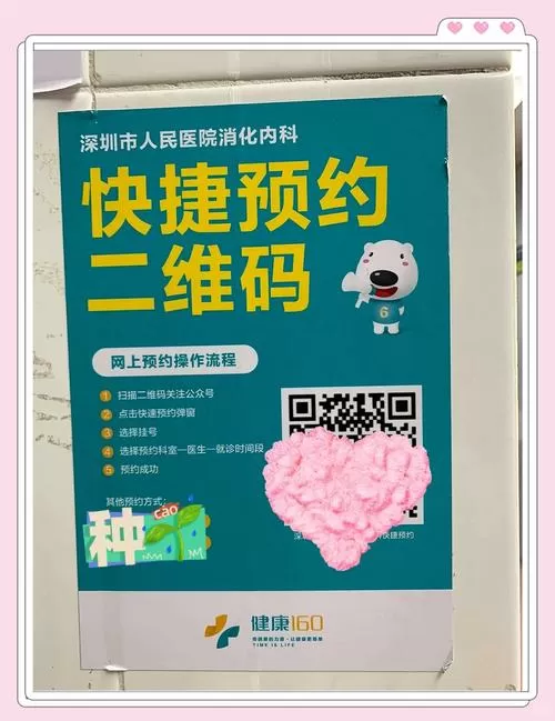 深圳留医部网上预约挂号