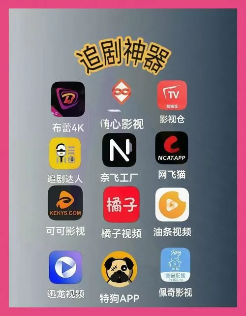 不需要会员的追剧软件