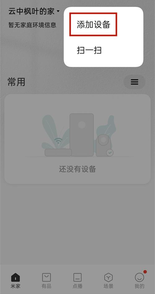 光米投影仪如何连接手机