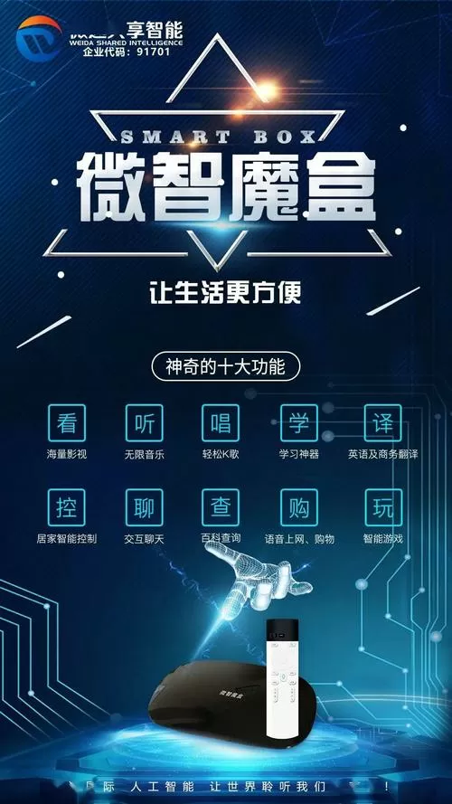 微智魔盒十大功能