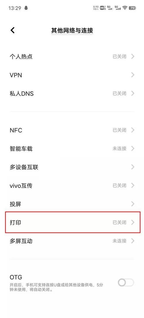 vivo手机如何用惠普打印机打印