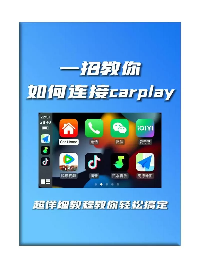 一加手机如何连接carplay